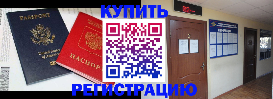 прописка 2025 в Фокино