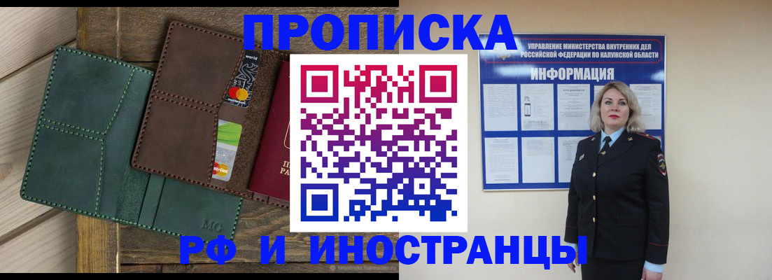 временная регистрация для всех в Фокино