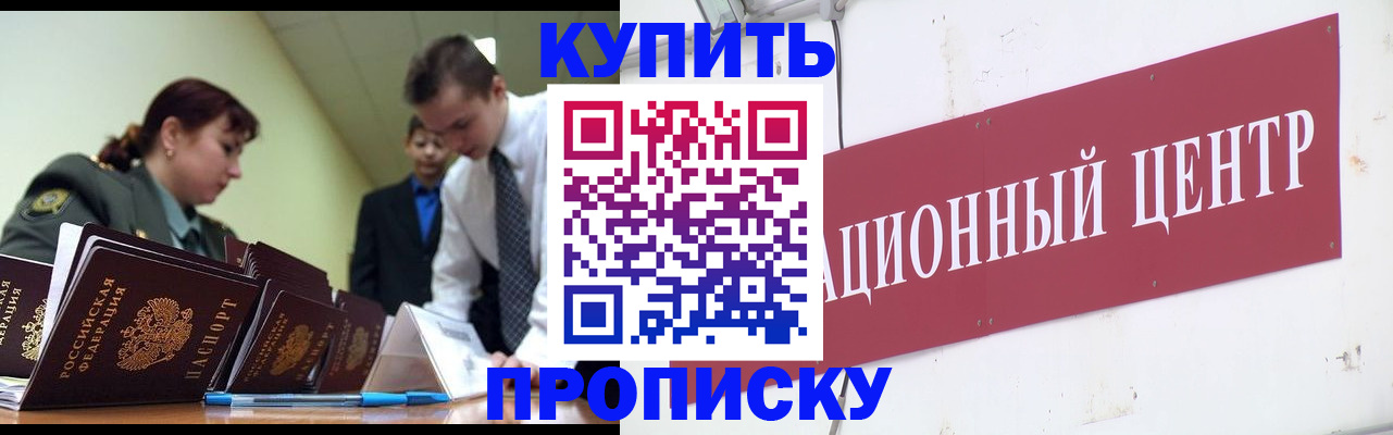 прописка поиск в Фокино