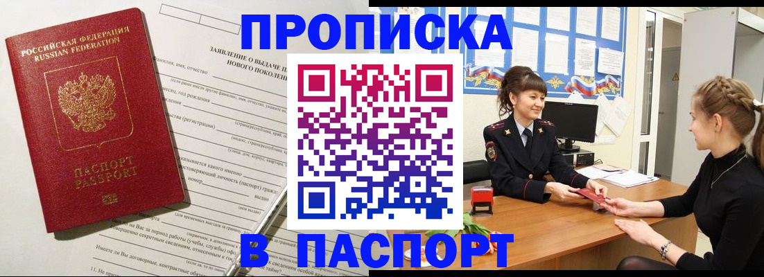 пропишу в квартире в Фокино